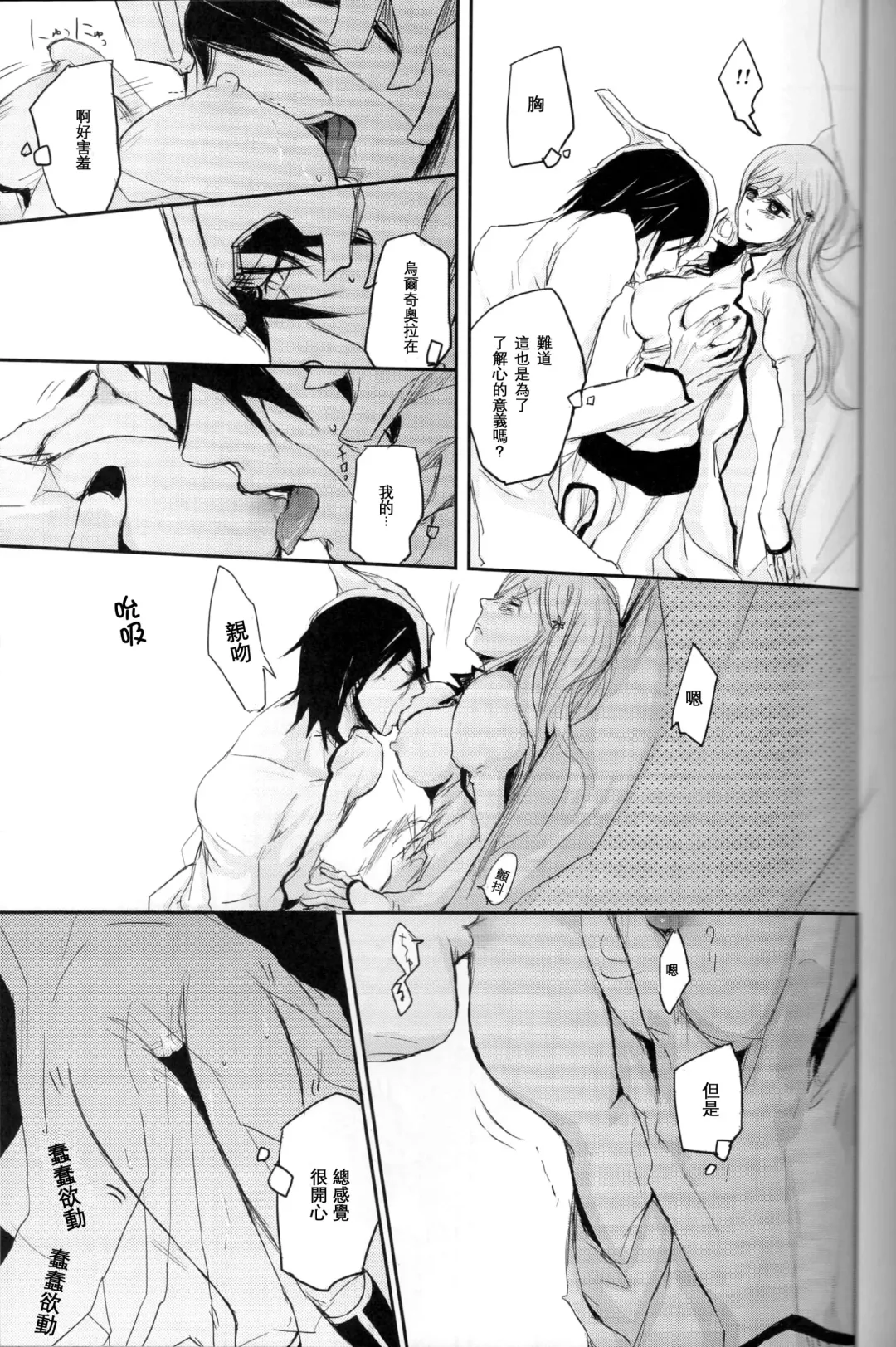 [Yotaka] Kokoro ka Fhentai - Page 18