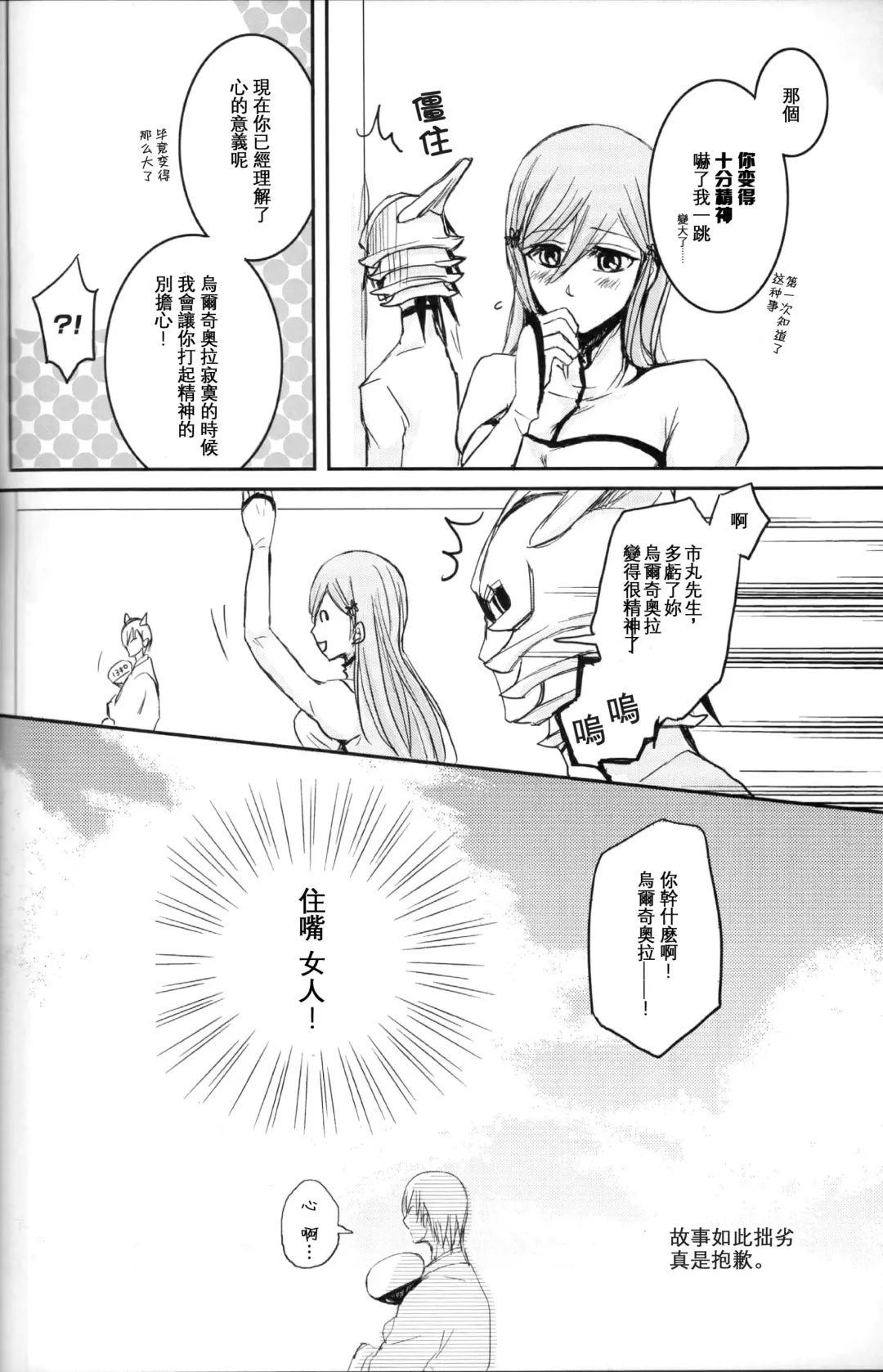 [Yotaka] Kokoro ka Fhentai - Page 23