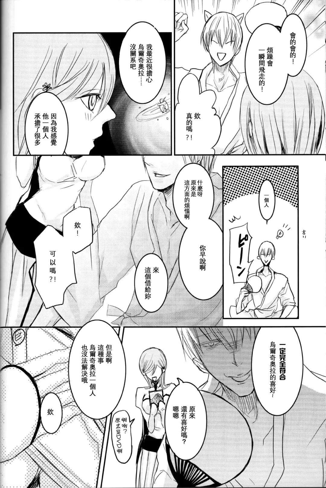 [Yotaka] Kokoro ka Fhentai - Page 9