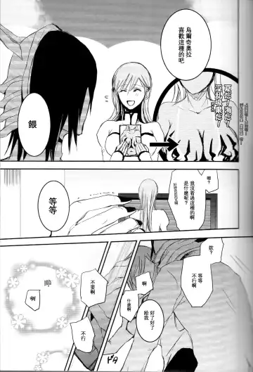 [Yotaka] Kokoro ka Fhentai - Page 12