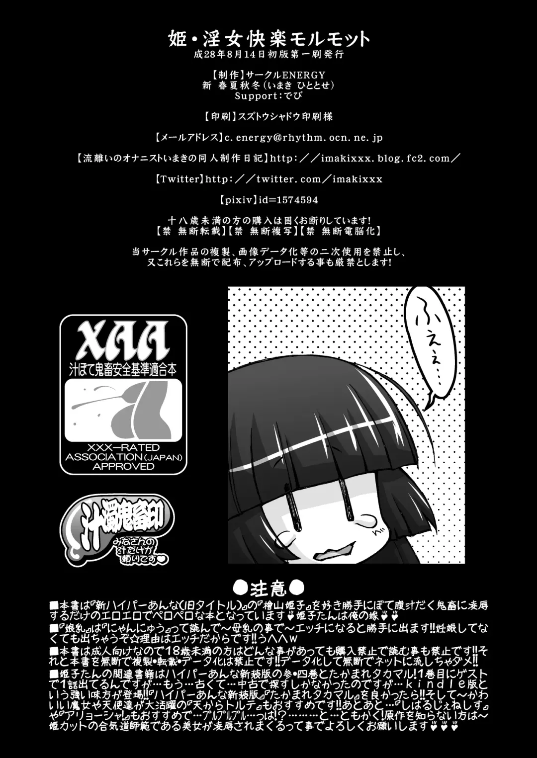 [Imaki Hitotose] Hime Injo Kairaku Marmot Fhentai - Page 23