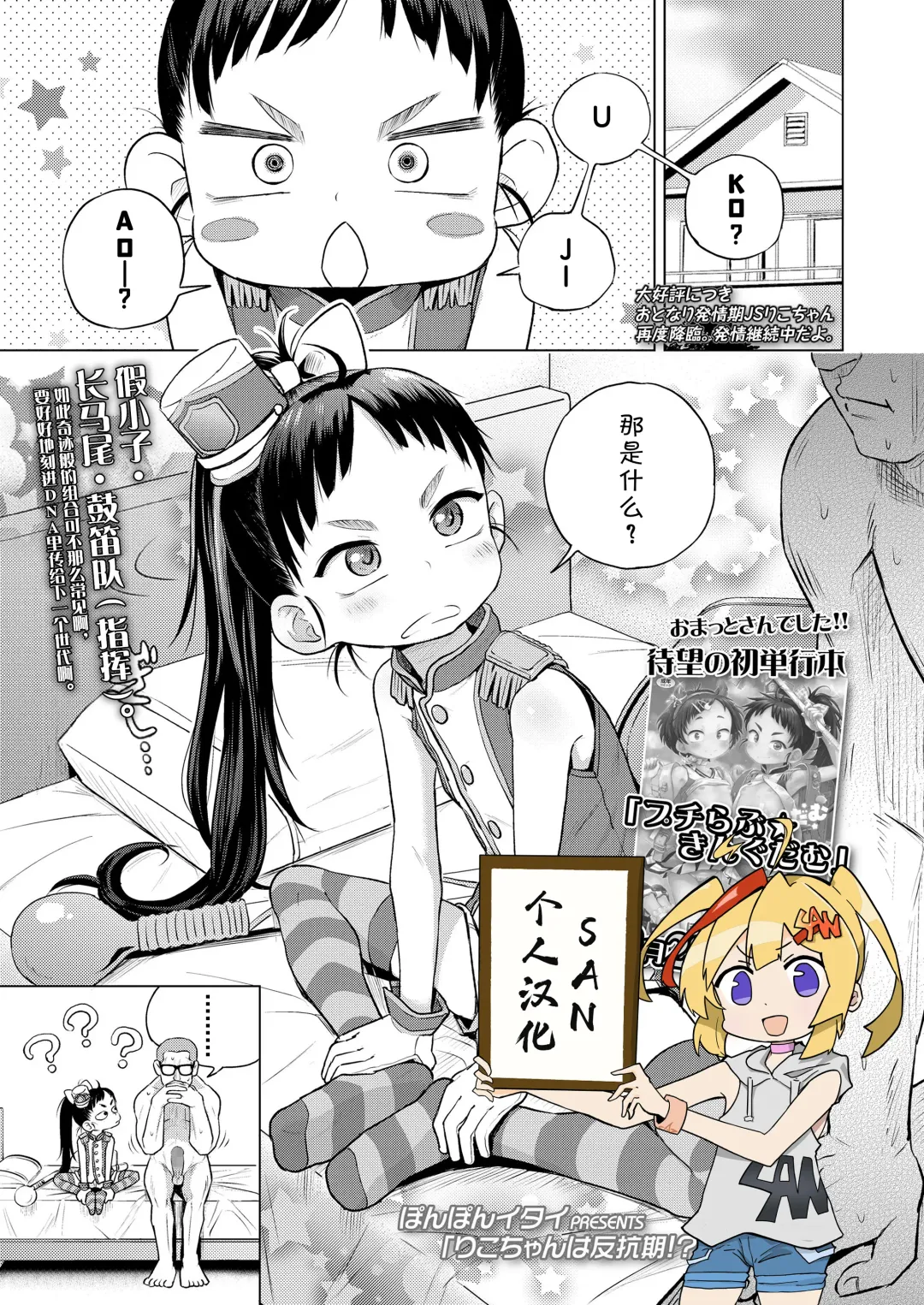 [Ponpon Itai] Riko-chan wa Hankouki!? Fhentai - Page 1