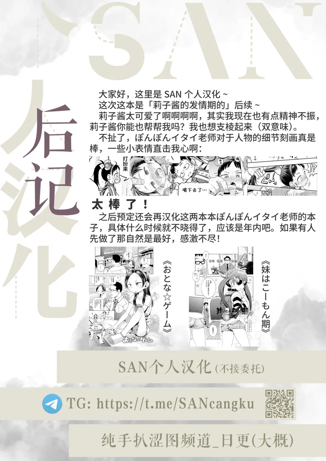 [Ponpon Itai] Riko-chan wa Hankouki!? Fhentai - Page 13