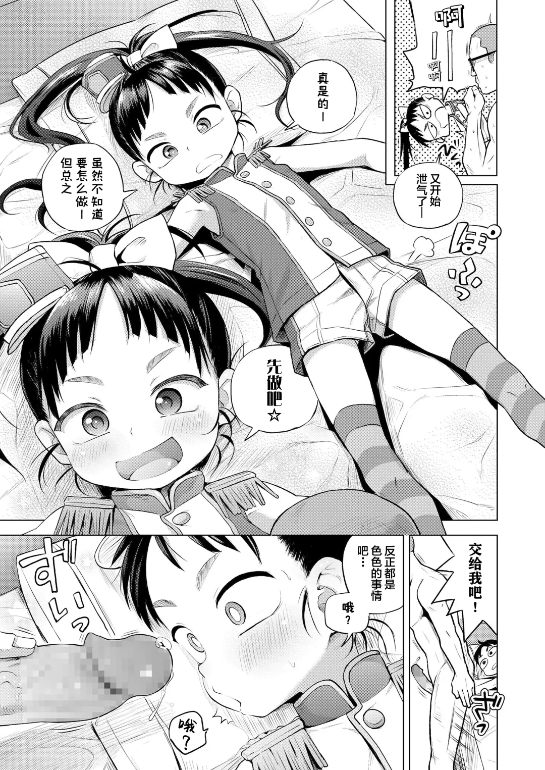 [Ponpon Itai] Riko-chan wa Hankouki!? Fhentai - Page 4