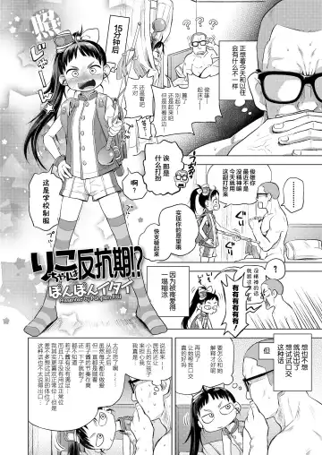 [Ponpon Itai] Riko-chan wa Hankouki!? Fhentai - Page 3