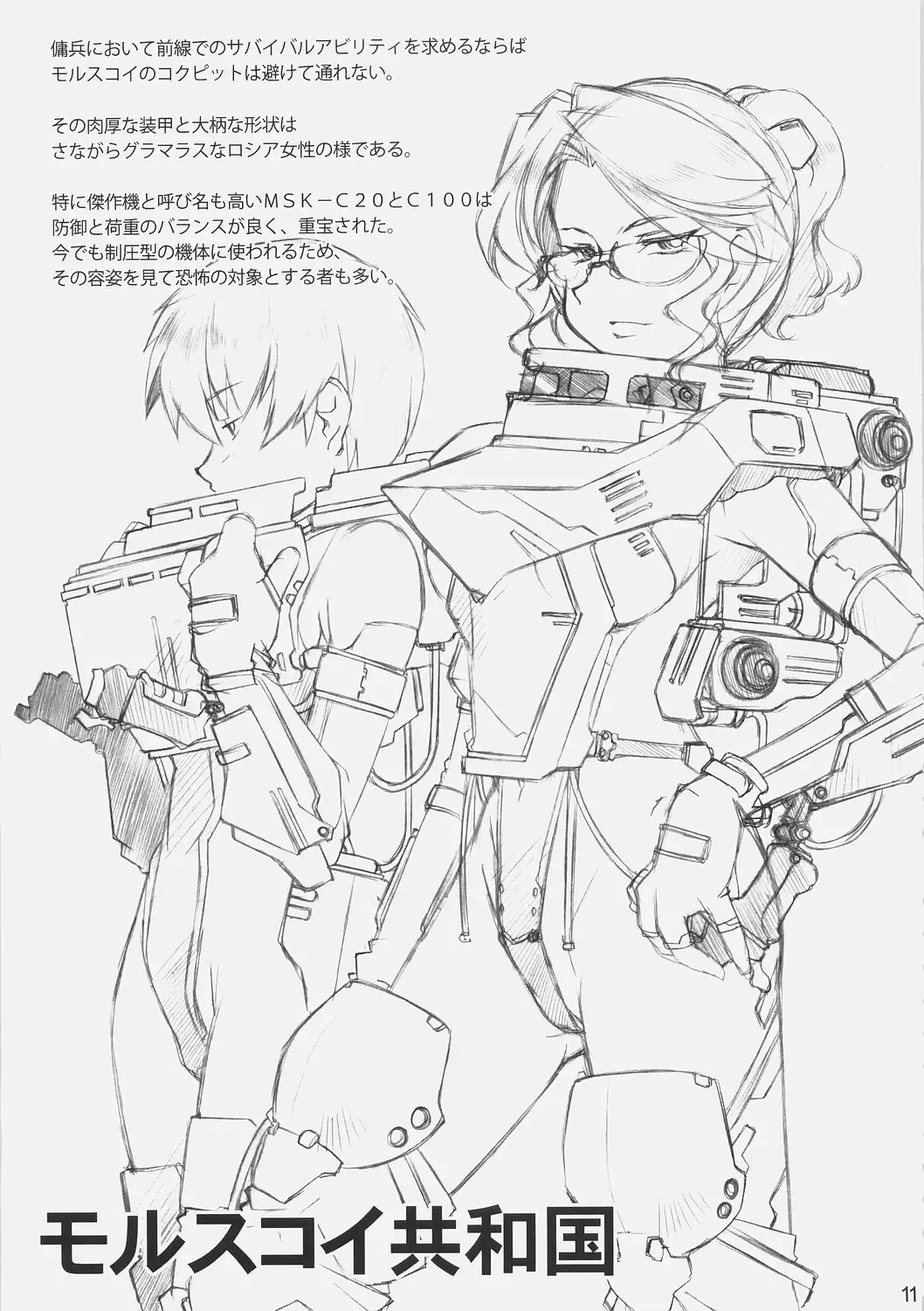 [Arai Kazuki] CHROME X Fhentai - Page 10