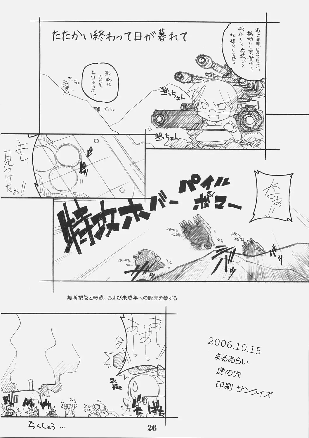 [Arai Kazuki] CHROME X Fhentai - Page 25