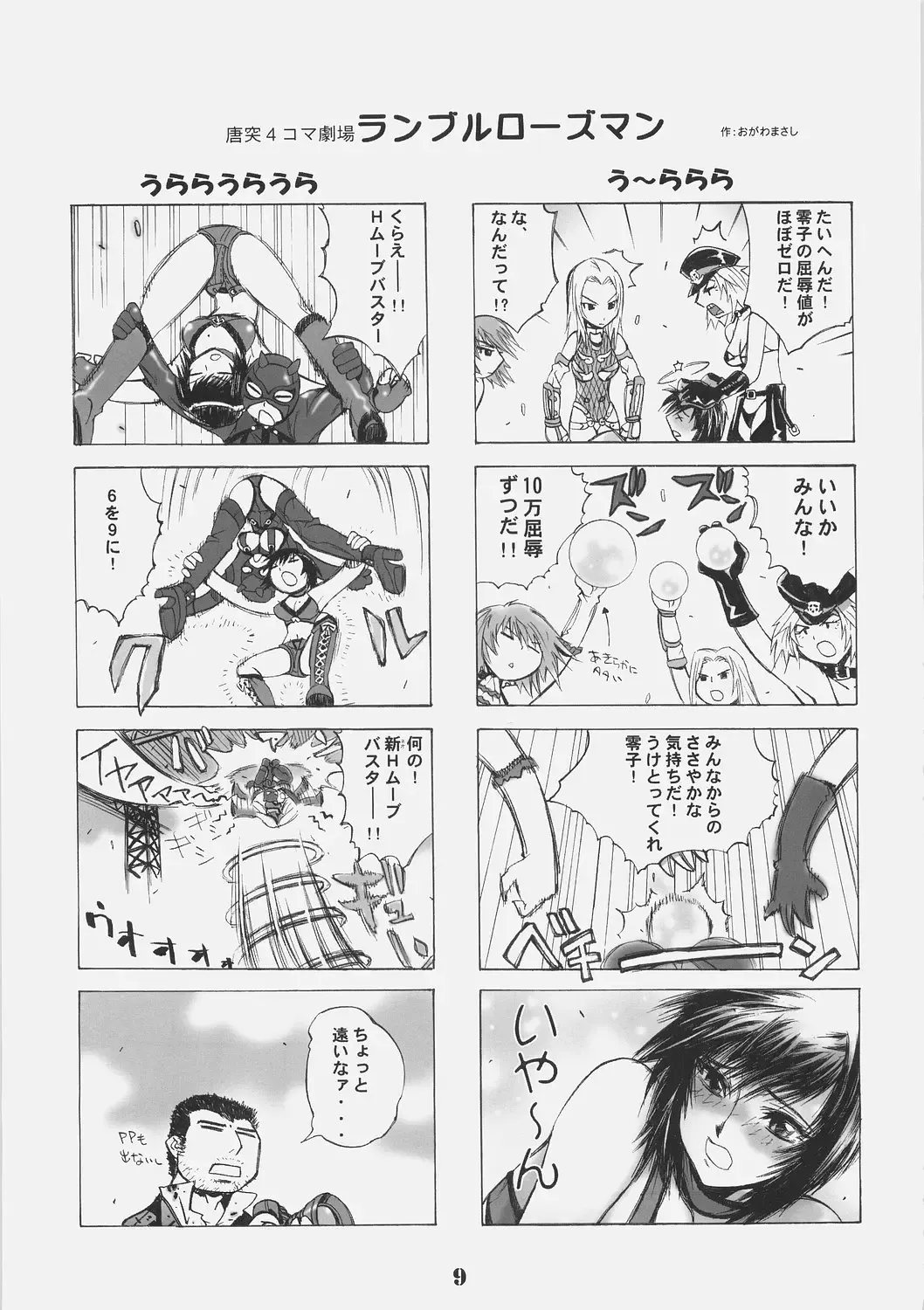 [Arai Kazuki] CHROME X Fhentai - Page 8