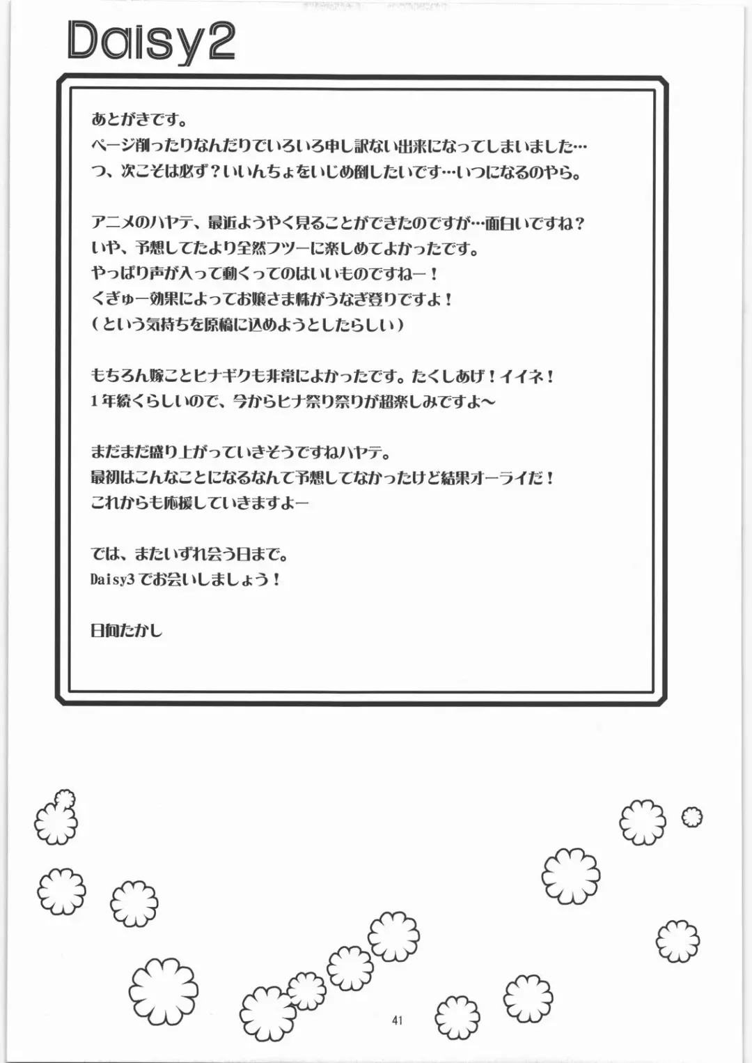[Hyuuga Takashi - Shirogane - Ushimura Gonzou] Daisy 2 Fhentai - Page 41