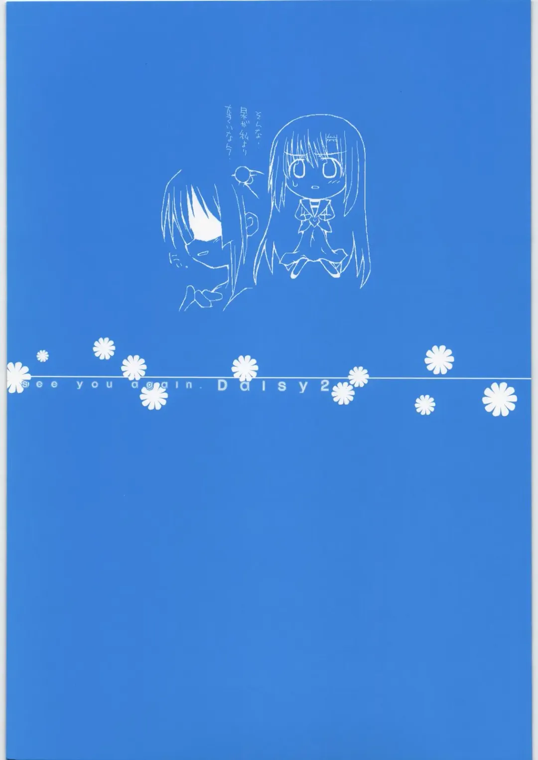 [Hyuuga Takashi - Shirogane - Ushimura Gonzou] Daisy 2 Fhentai - Page 43