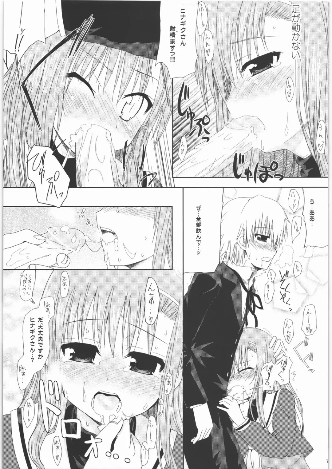 [Hyuuga Takashi - Shirogane - Ushimura Gonzou] Daisy 2 Fhentai - Page 7