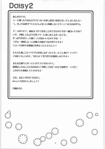 [Hyuuga Takashi - Shirogane - Ushimura Gonzou] Daisy 2 Fhentai - Page 41