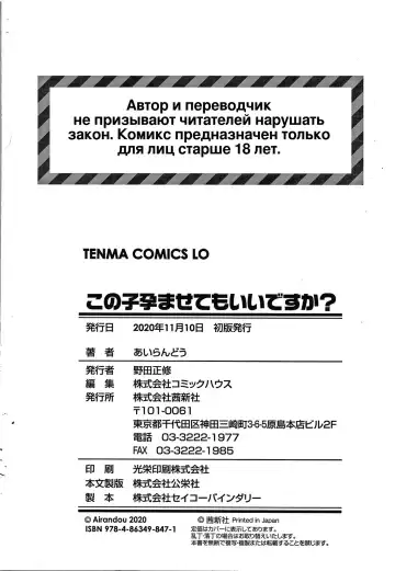 [Airandou] Konoko Haramasetemo Iidesuka? Fhentai - Page 196