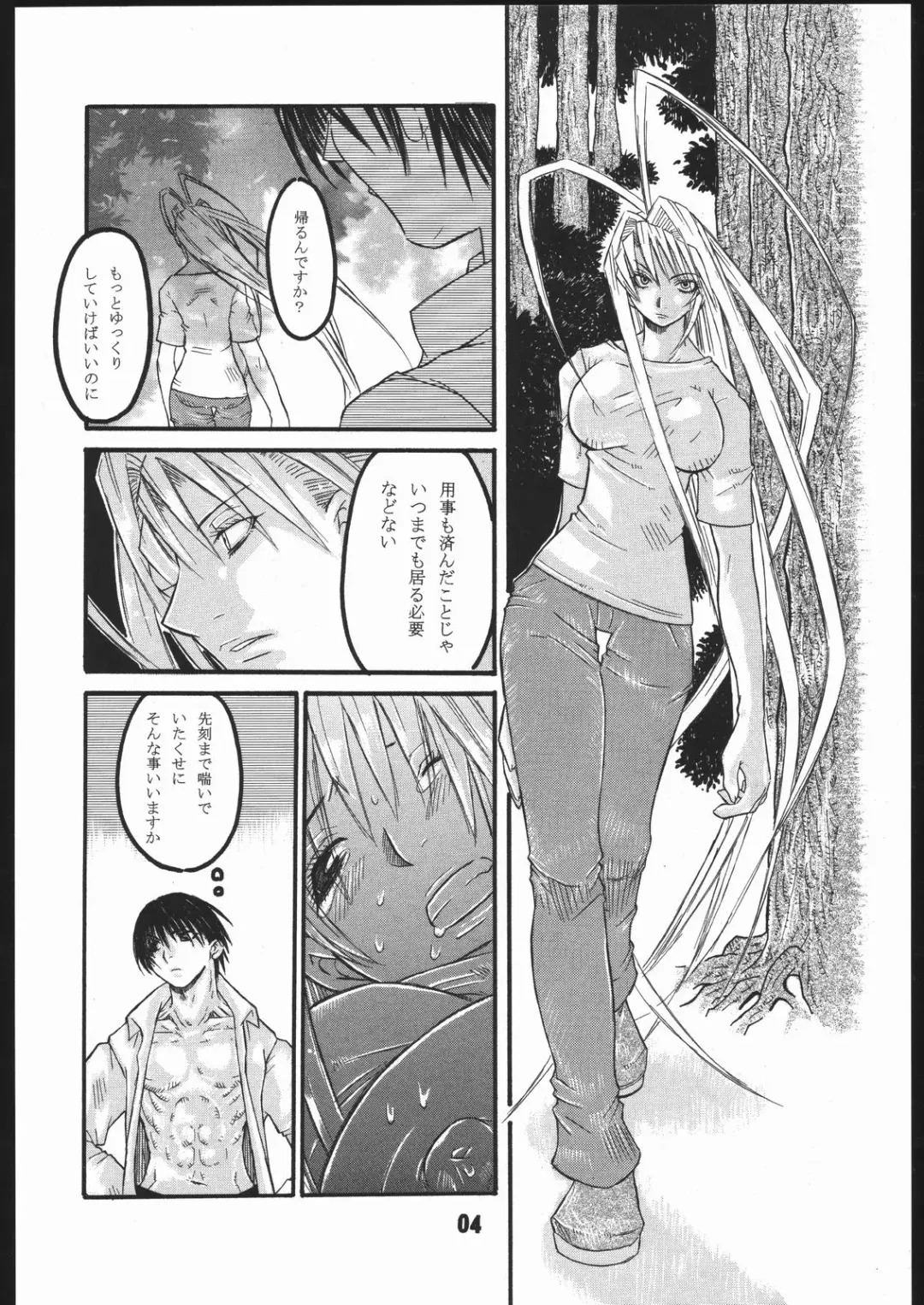[Harukaze Koucha - Miyaji Akira] UNDER FIRE-D Kanzenban Fhentai - Page 5