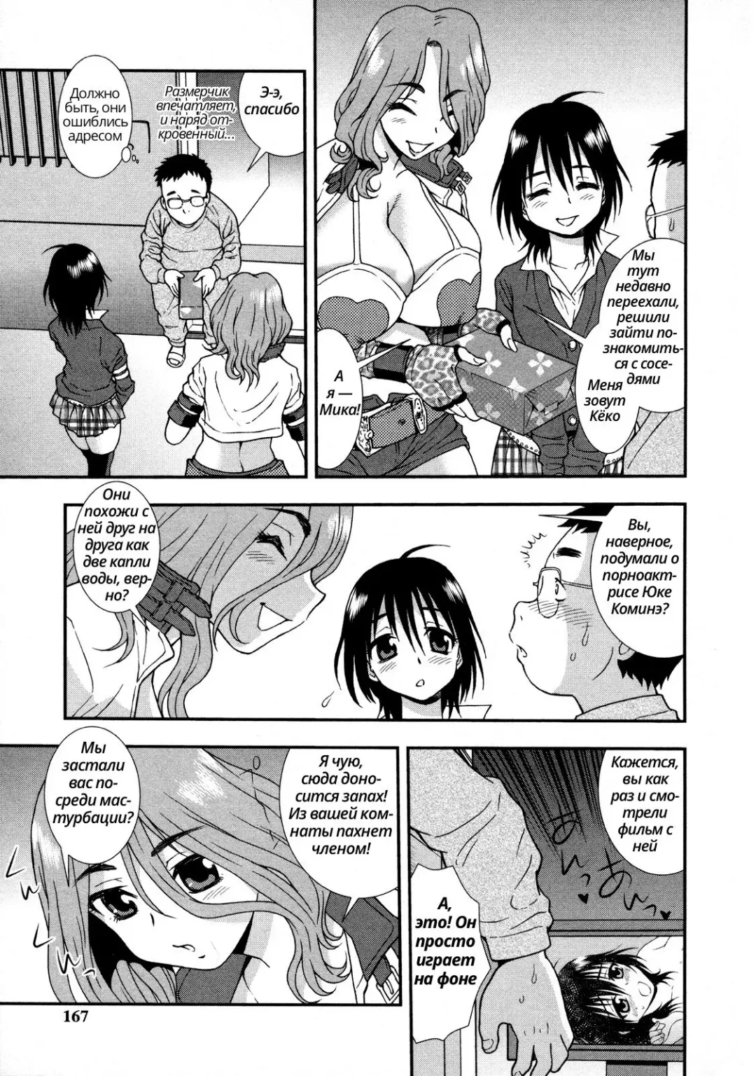 [Shinozaki Rei] Rinjin shimai | Сёстры-соседки [Russian] ﻿ Fhentai - Page 3