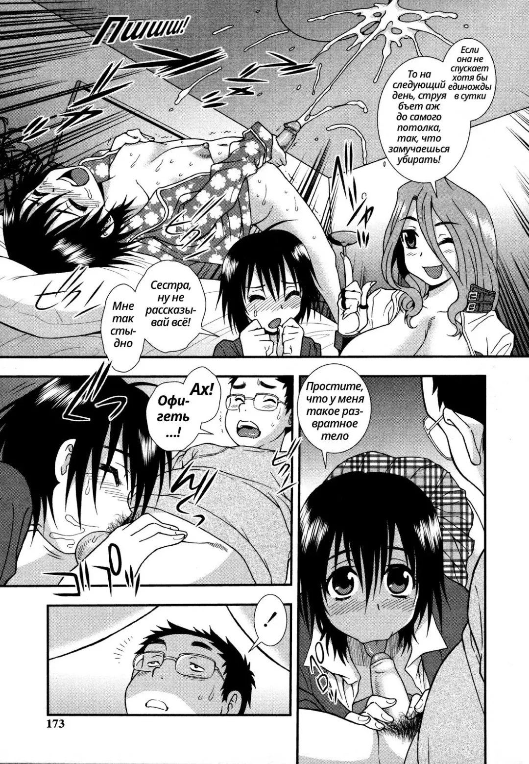 [Shinozaki Rei] Rinjin shimai | Сёстры-соседки [Russian] ﻿ Fhentai - Page 9