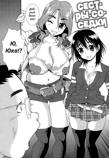 [Shinozaki Rei] Rinjin shimai | Сёстры-соседки [Russian] ﻿ Fhentai - Page 2