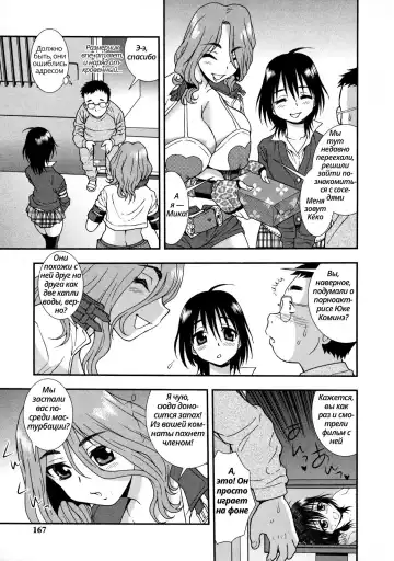 [Shinozaki Rei] Rinjin shimai | Сёстры-соседки [Russian] ﻿ Fhentai - Page 3