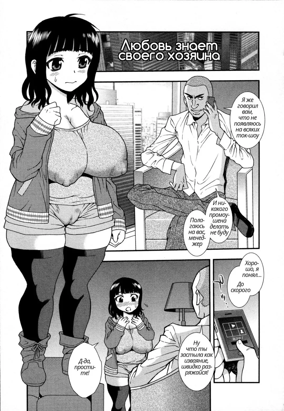 [Shinozaki Rei] Saigo ni Ai wa Katsu | Любовь знает своего хозяина (decensored) Fhentai - Page 1