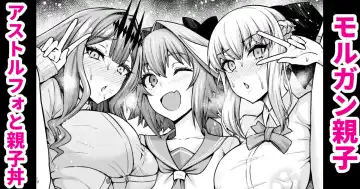 Read [Ankoman] Morgan Oyako, Astolfo to Oyakodon - Fhentai