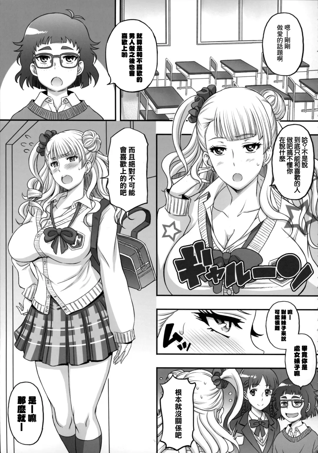 [Haikawa Hemlen] ○○○ shite! Galko-chan | ○○我吧!辣妹子醬 Fhentai - Page 4