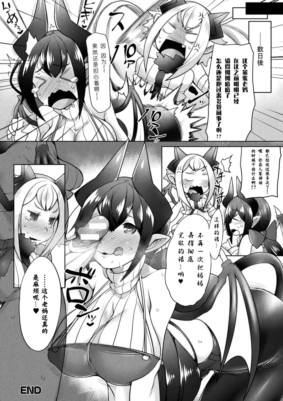 [Niwakaame] Mama Mao wa Shinpaisei? Fhentai - Page 23