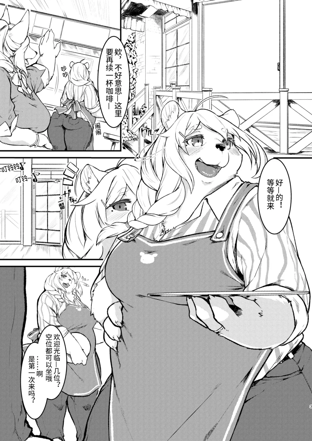 [Kikunoya.] Kono Machi no Suteki na Juujin-tachi. | 市井里極美的獸人们 Fhentai - Page 2