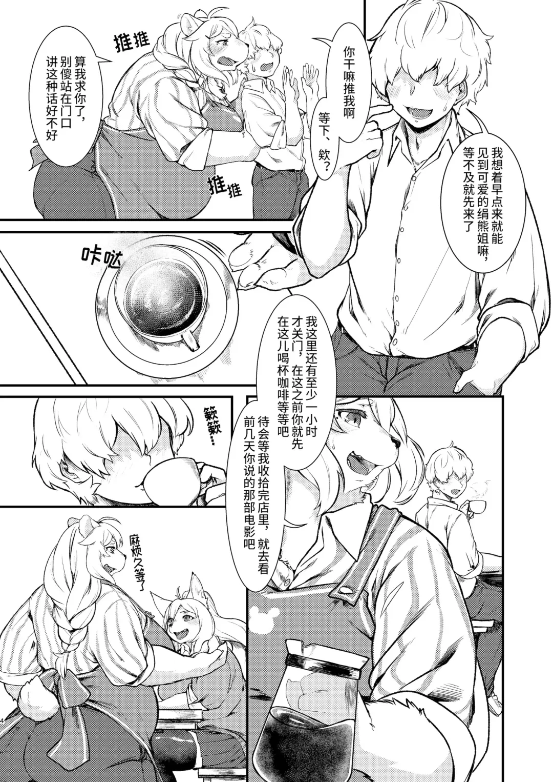 [Kikunoya.] Kono Machi no Suteki na Juujin-tachi. | 市井里極美的獸人们 Fhentai - Page 3