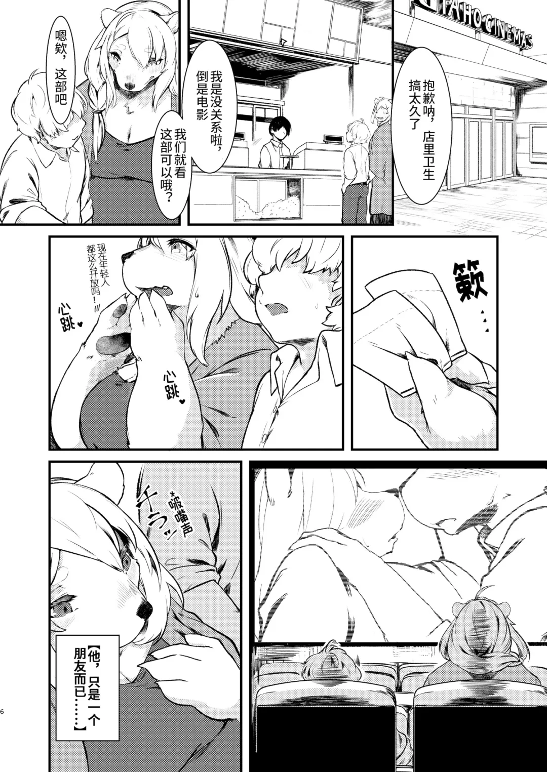 [Kikunoya.] Kono Machi no Suteki na Juujin-tachi. | 市井里極美的獸人们 Fhentai - Page 5