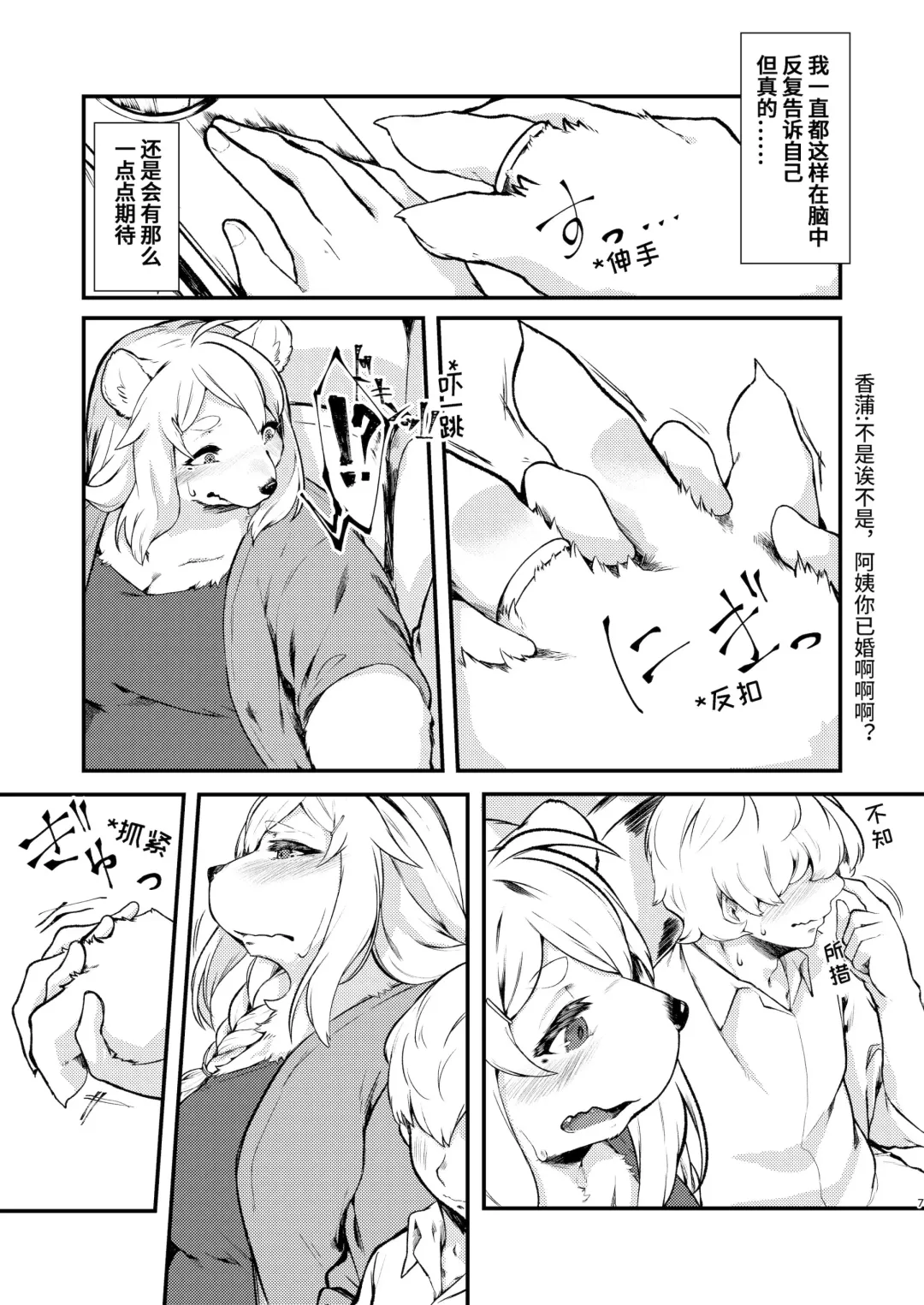 [Kikunoya.] Kono Machi no Suteki na Juujin-tachi. | 市井里極美的獸人们 Fhentai - Page 6