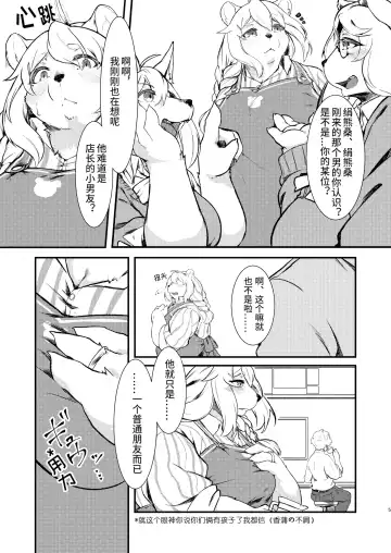 [Kikunoya.] Kono Machi no Suteki na Juujin-tachi. | 市井里極美的獸人们 Fhentai - Page 4