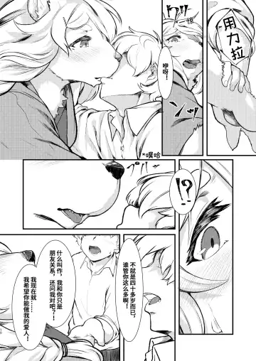 [Kikunoya.] Kono Machi no Suteki na Juujin-tachi. | 市井里極美的獸人们 Fhentai - Page 9