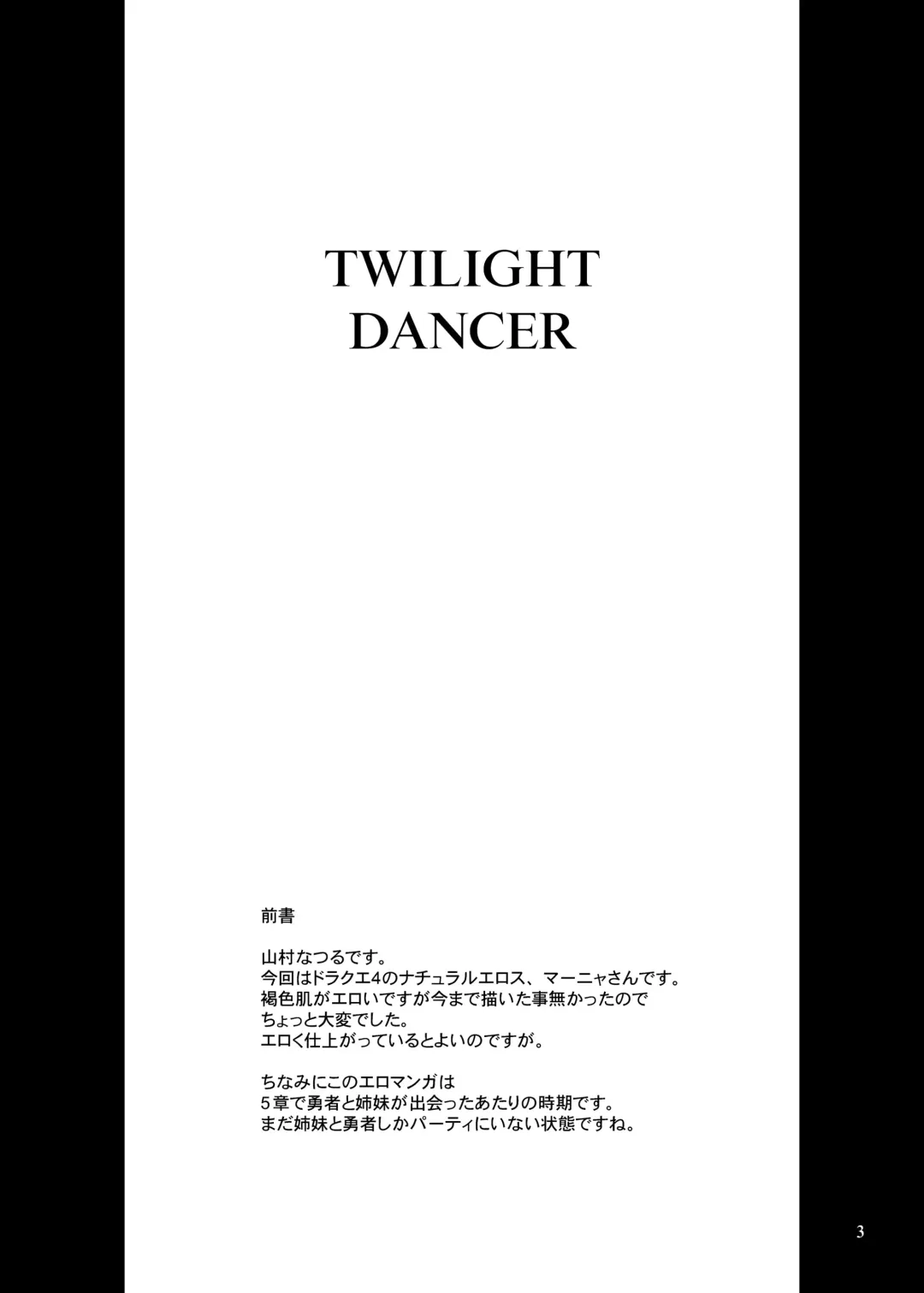 [Yamamura Natsuru] Twilight Dancer Fhentai - Page 3