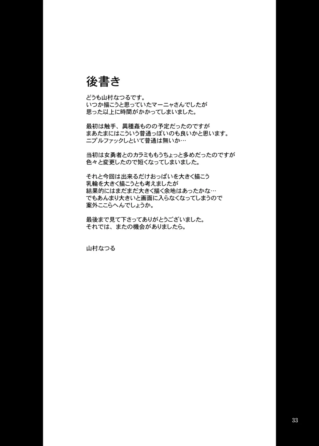 [Yamamura Natsuru] Twilight Dancer Fhentai - Page 33