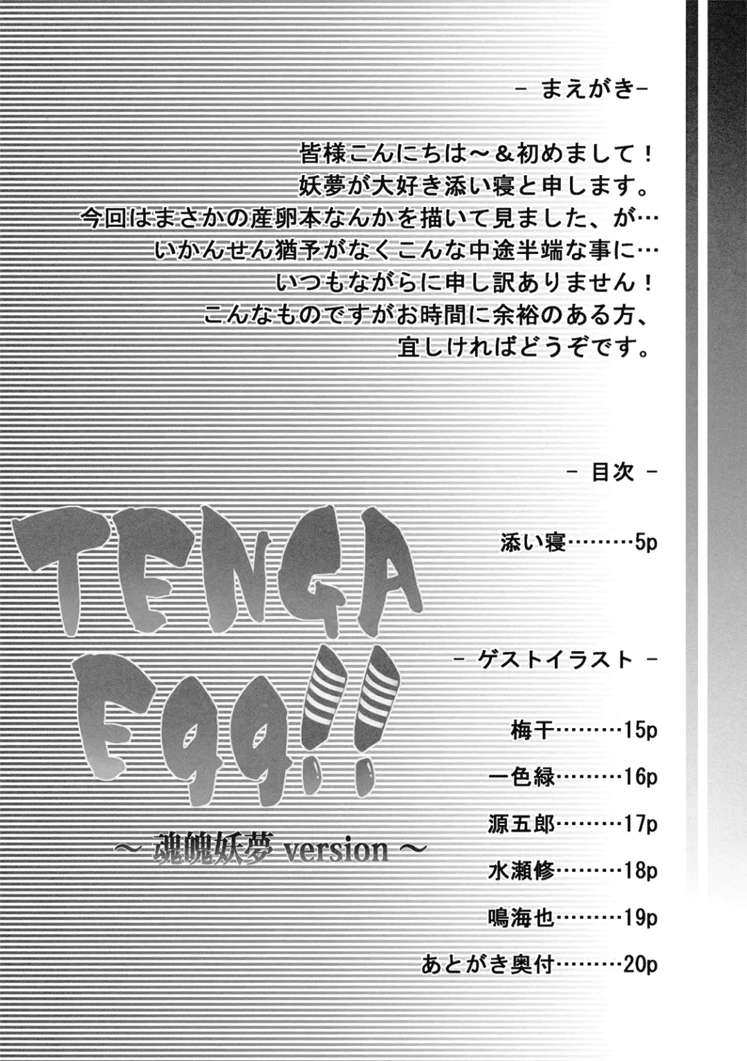 [Soine] TENGA Egg!! ~Konpaku Youmu Version~ Fhentai - Page 4
