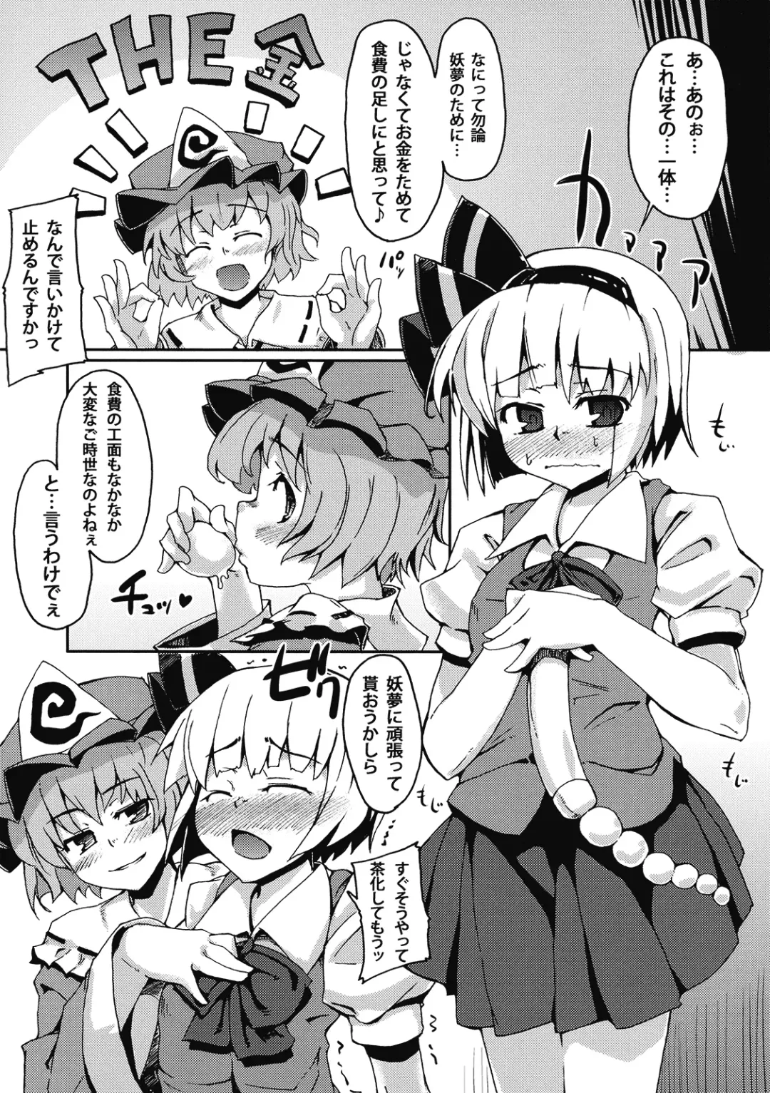 [Soine] TENGA Egg!! ~Konpaku Youmu Version~ Fhentai - Page 5