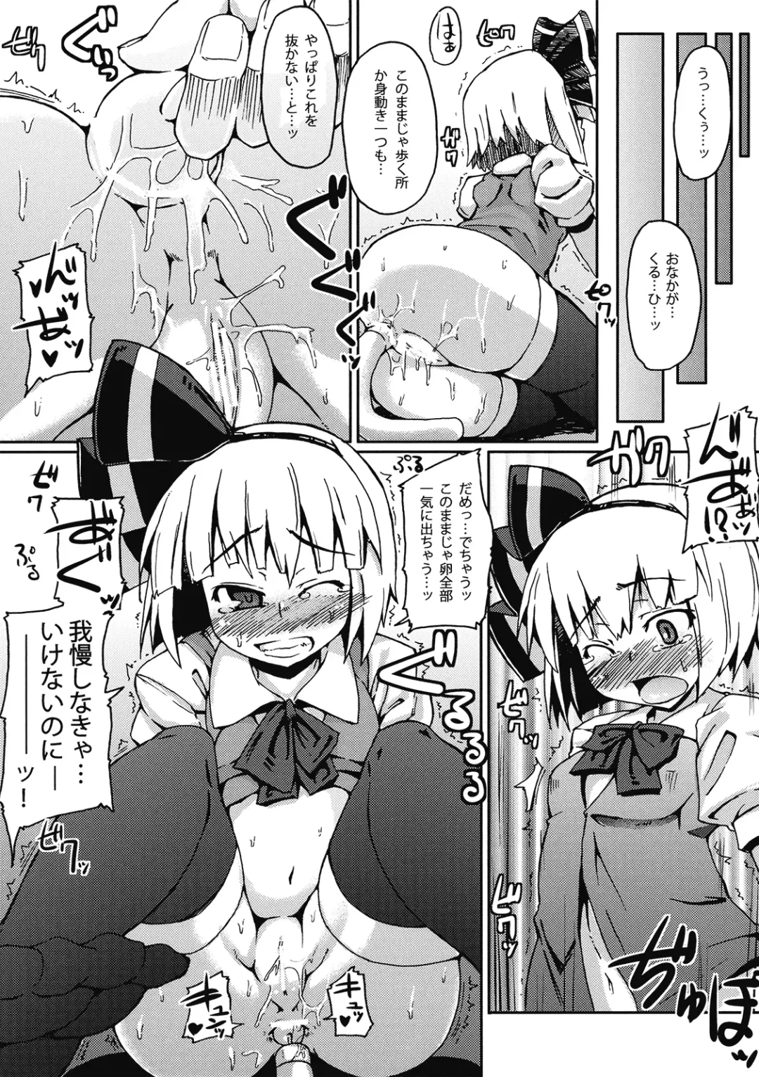 [Soine] TENGA Egg!! ~Konpaku Youmu Version~ Fhentai - Page 8