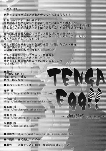 [Soine] TENGA Egg!! ~Konpaku Youmu Version~ Fhentai - Page 20
