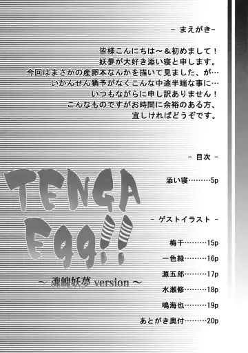 [Soine] TENGA Egg!! ~Konpaku Youmu Version~ Fhentai - Page 4