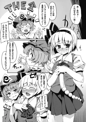 [Soine] TENGA Egg!! ~Konpaku Youmu Version~ Fhentai - Page 5