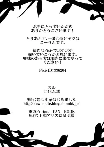 [Zuru] Toori Marisa ni Ki o Tsukero 1 | Marisa's thrill - Take care of yourself Part 1 Fhentai - Page 24