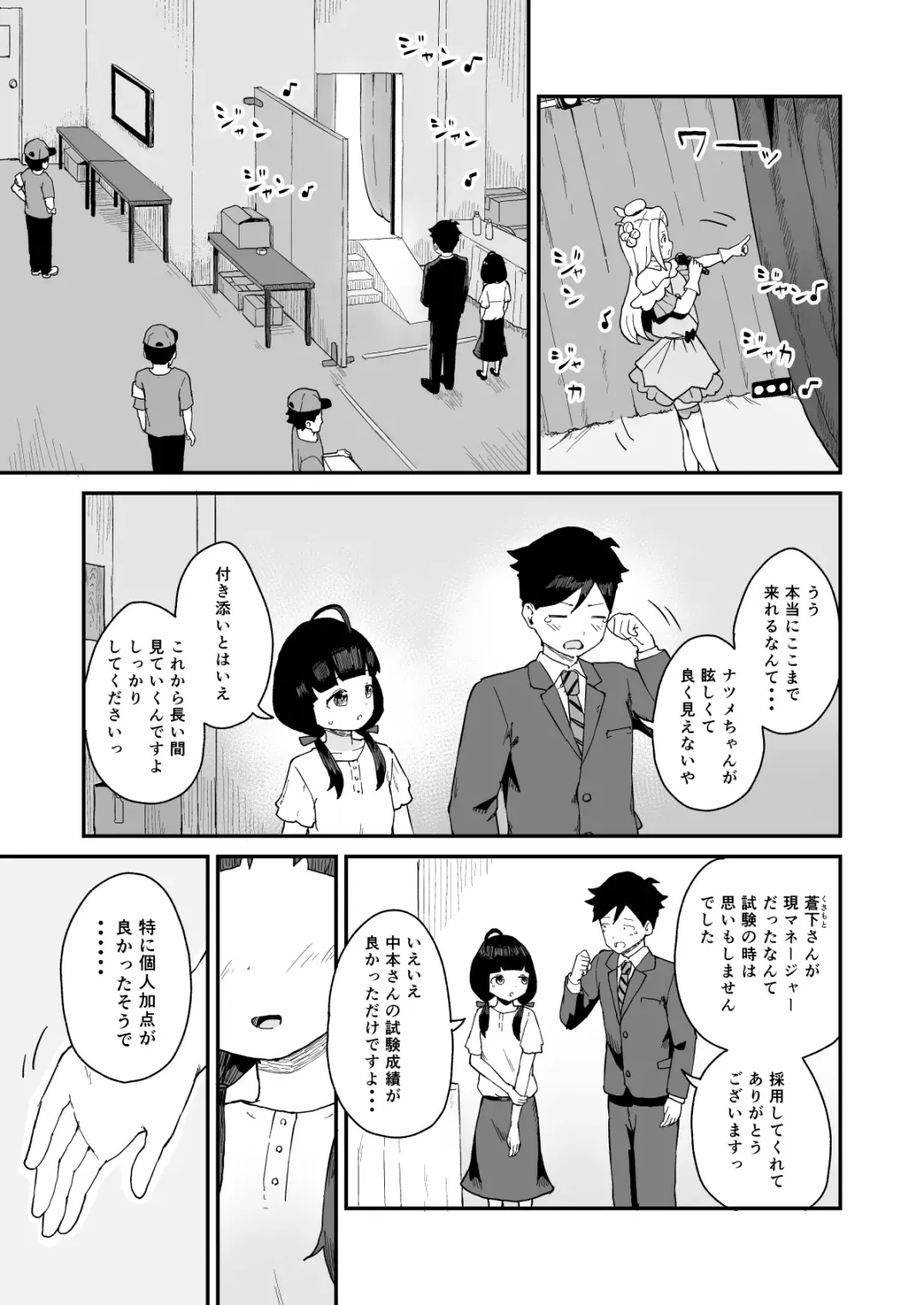 [Koromotake] Manager-san to Idol Fhentai - Page 14