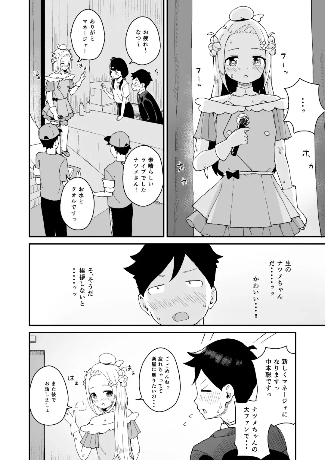 [Koromotake] Manager-san to Idol Fhentai - Page 17