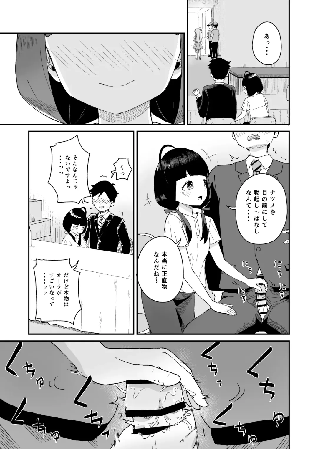 [Koromotake] Manager-san to Idol Fhentai - Page 18