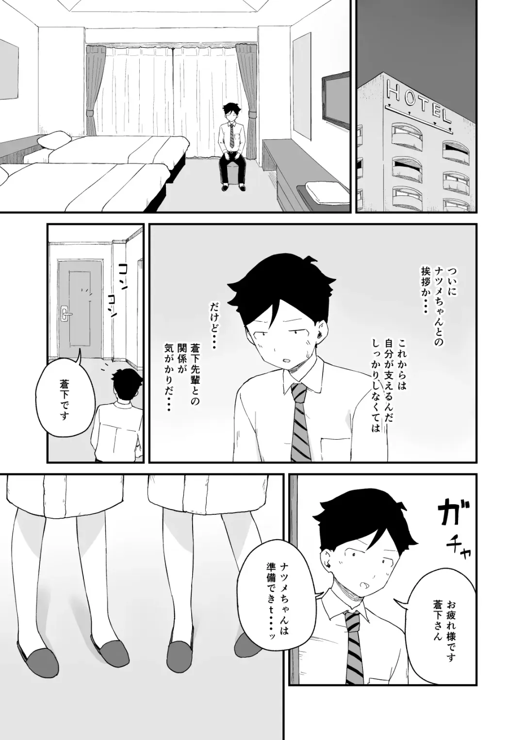 [Koromotake] Manager-san to Idol Fhentai - Page 20