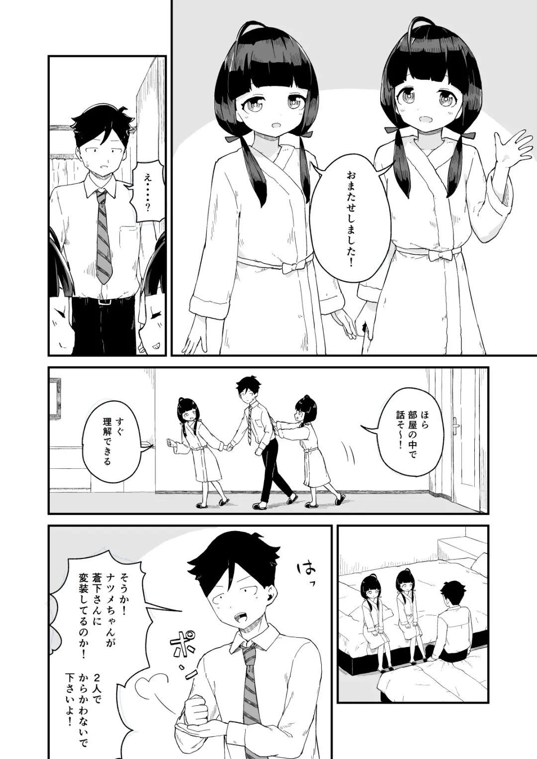 [Koromotake] Manager-san to Idol Fhentai - Page 21