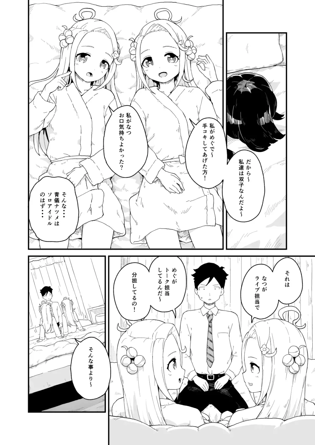 [Koromotake] Manager-san to Idol Fhentai - Page 23