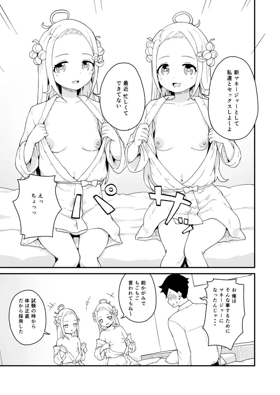 [Koromotake] Manager-san to Idol Fhentai - Page 24