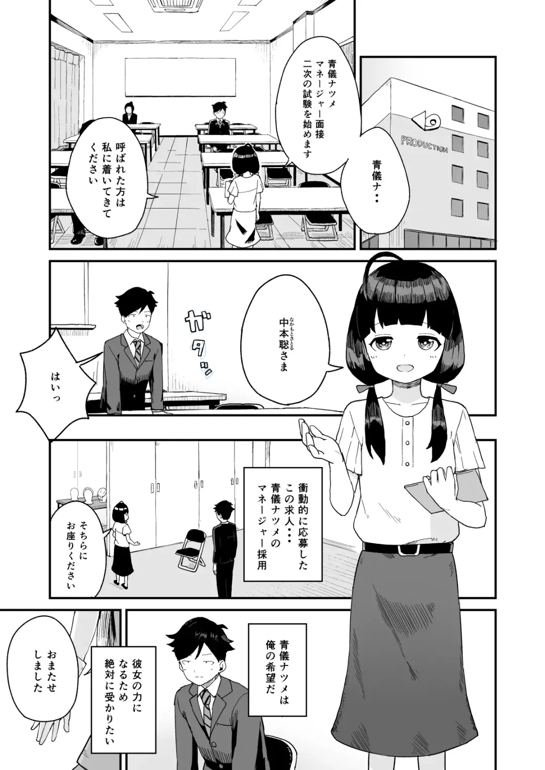 [Koromotake] Manager-san to Idol Fhentai - Page 6