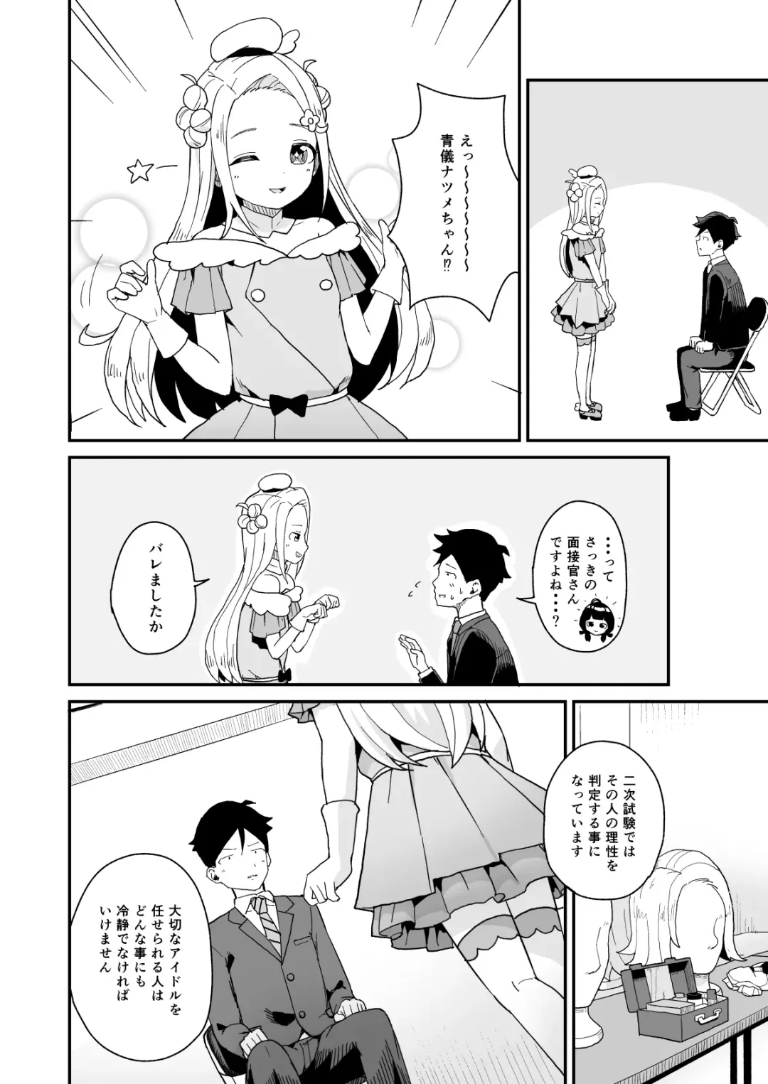 [Koromotake] Manager-san to Idol Fhentai - Page 7
